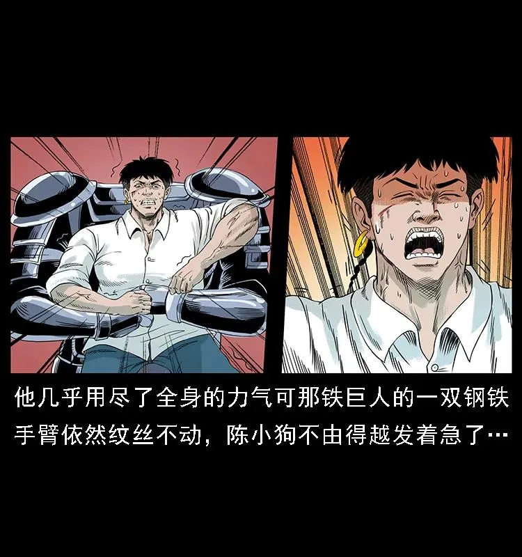 097 钢铁巨人2 第56页
