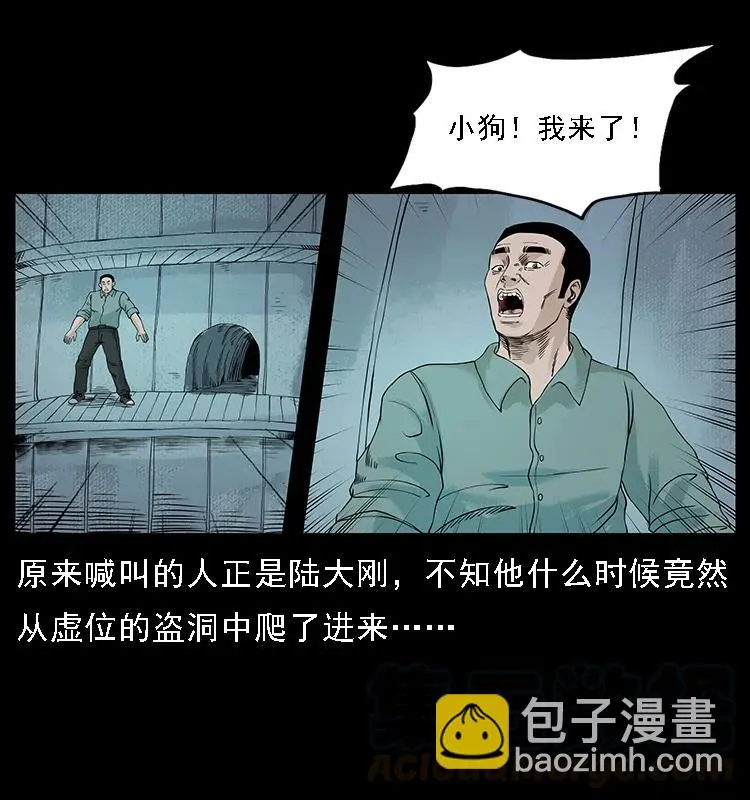 097 钢铁巨人2 第61页
