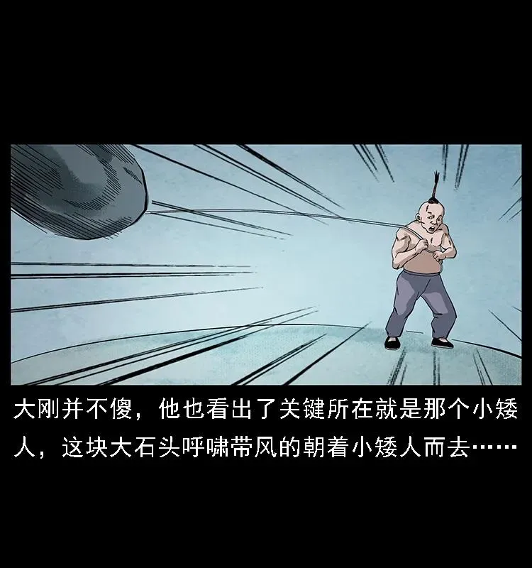 097 钢铁巨人2 第71页