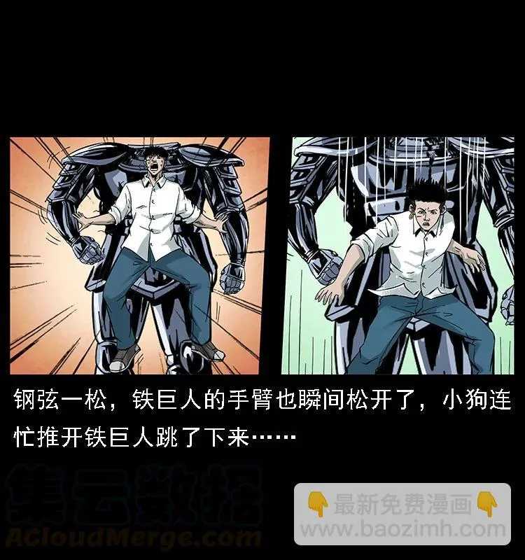 097 钢铁巨人2 第73页