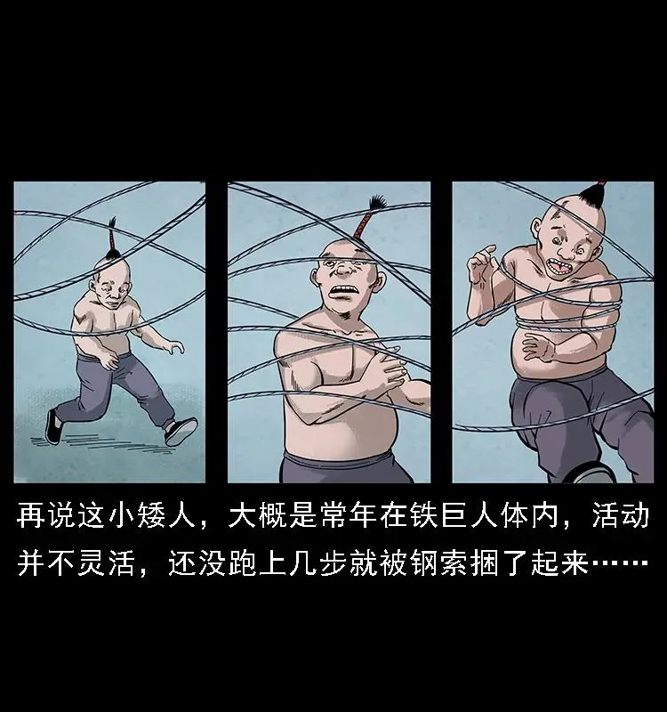 097 钢铁巨人2 第76页
