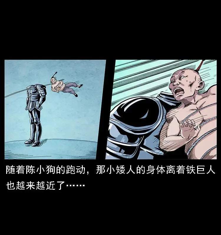 097 钢铁巨人2 第79页