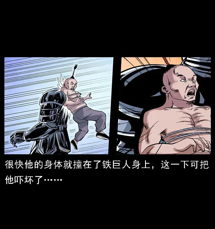 097 钢铁巨人2 第80页