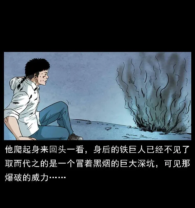 097 钢铁巨人2 第88页