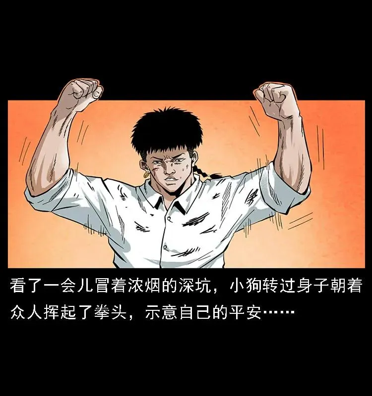 097 钢铁巨人2 第90页