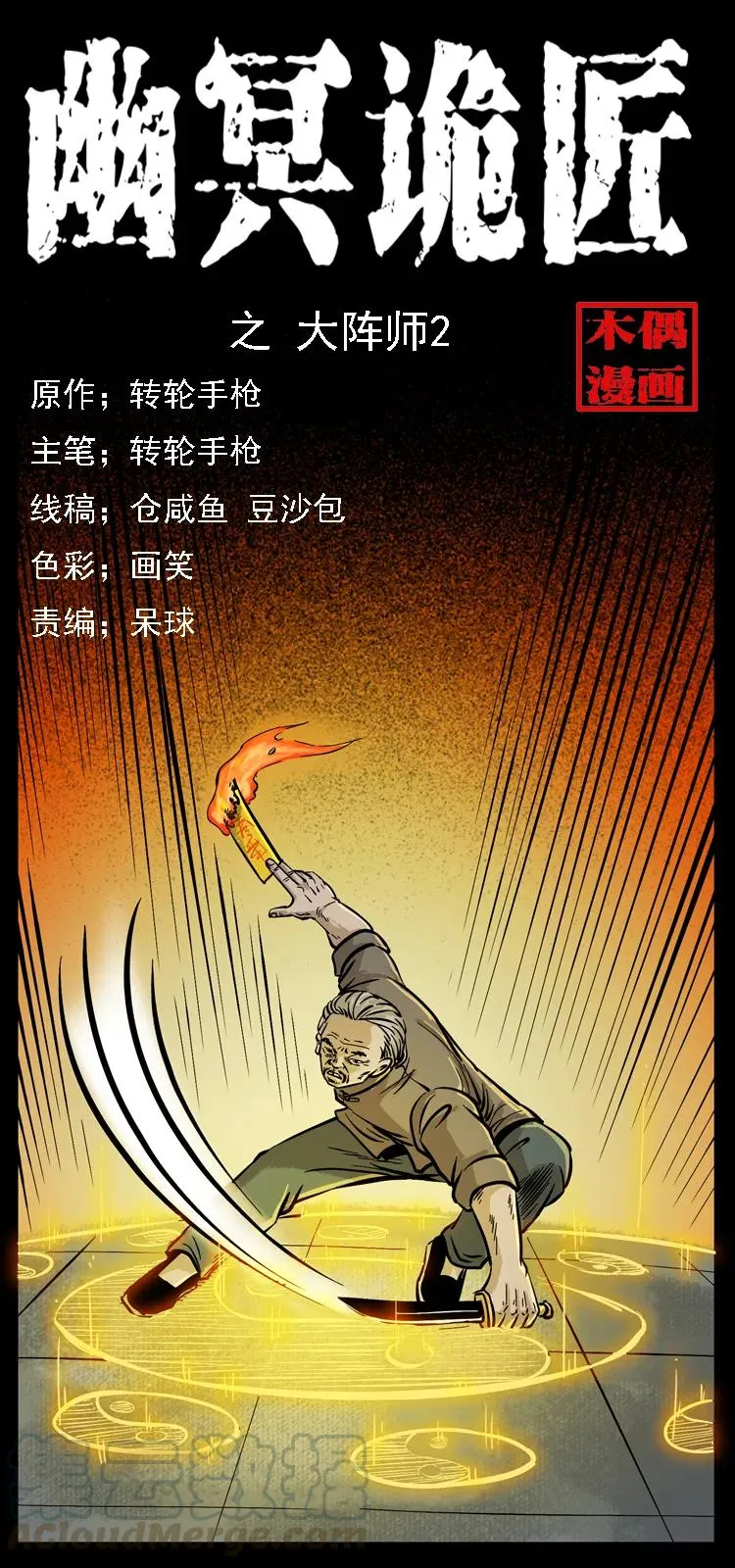 099 大阵师2 第1页