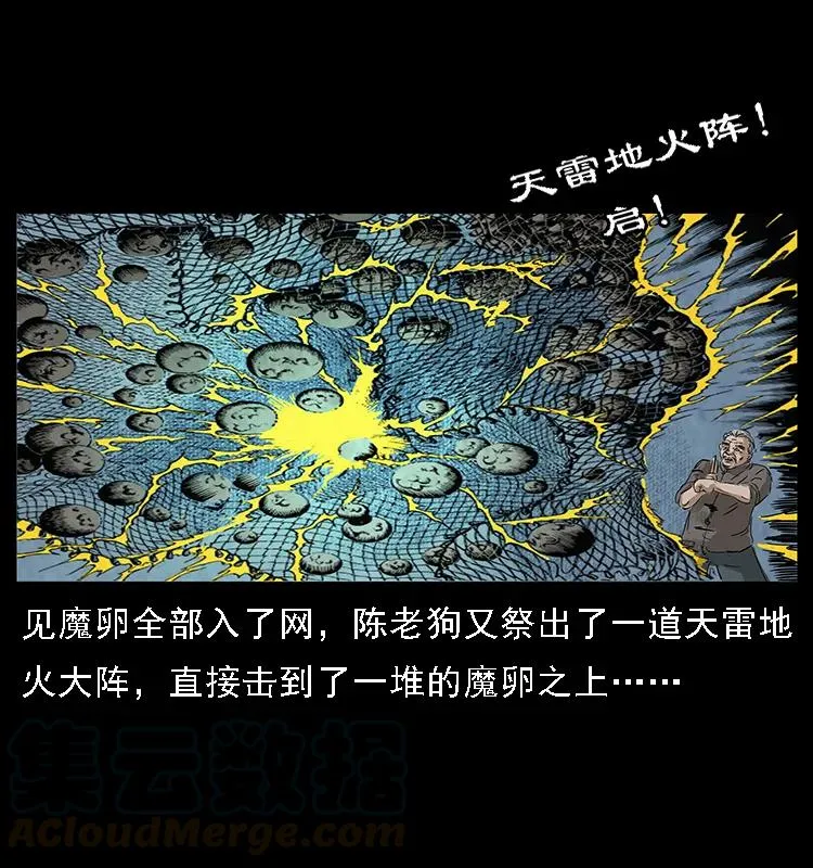 099 大阵师2 第29页
