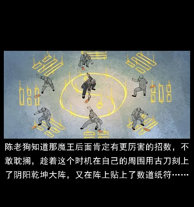 099 大阵师2 第31页