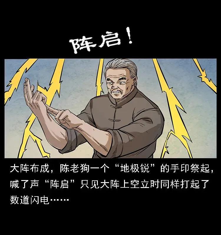 099 大阵师2 第32页