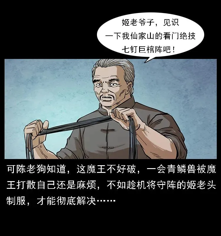 099 大阵师2 第40页