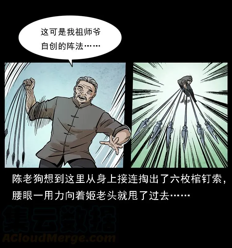 099 大阵师2 第41页