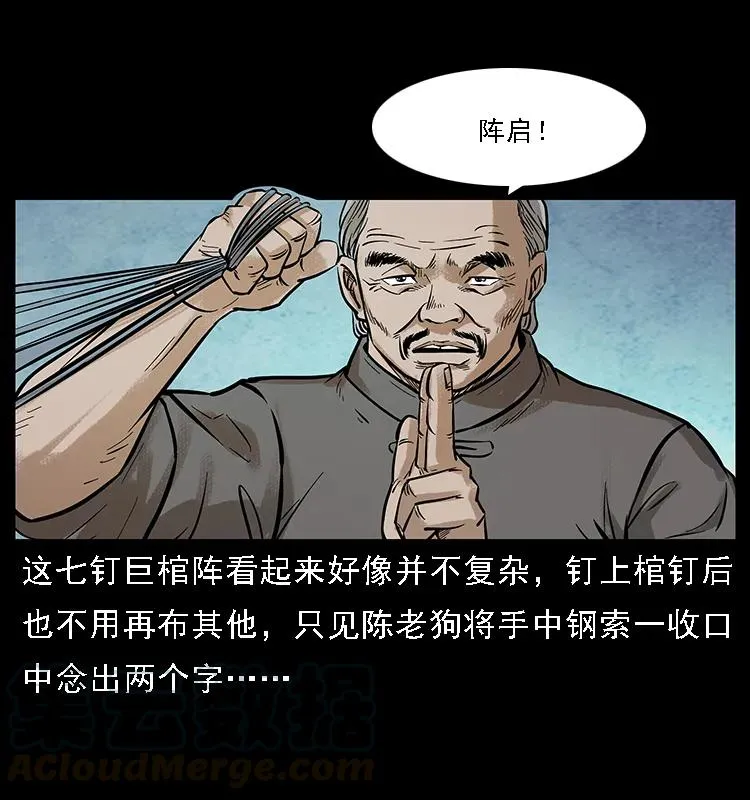 099 大阵师2 第45页