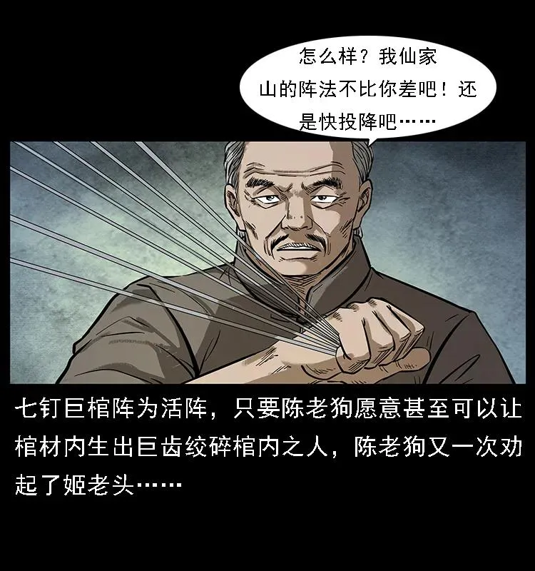 099 大阵师2 第51页