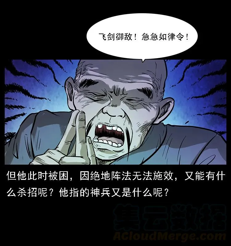 099 大阵师2 第53页