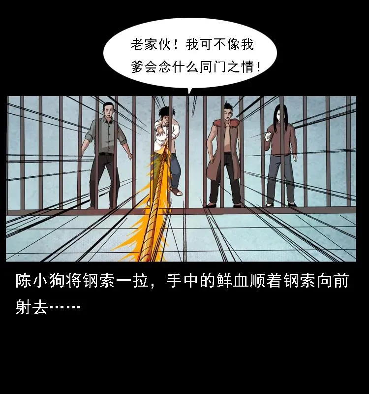 099 大阵师2 第76页