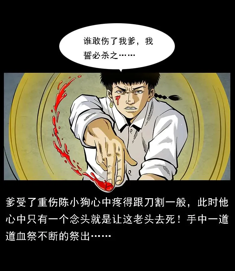 099 大阵师2 第79页