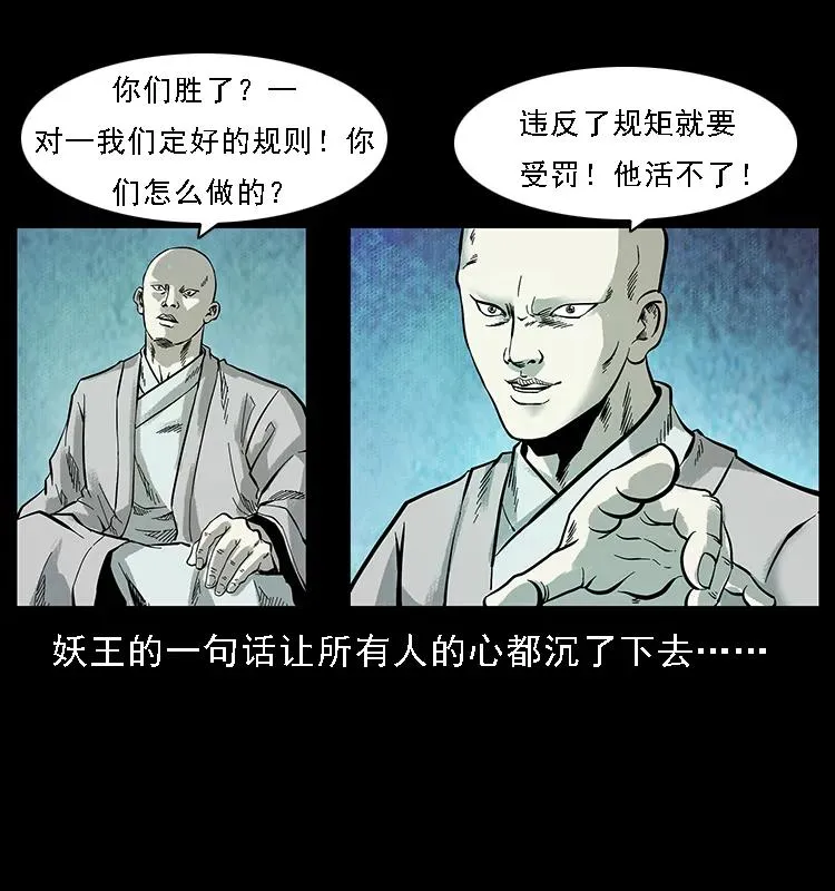 099 大阵师2 第91页