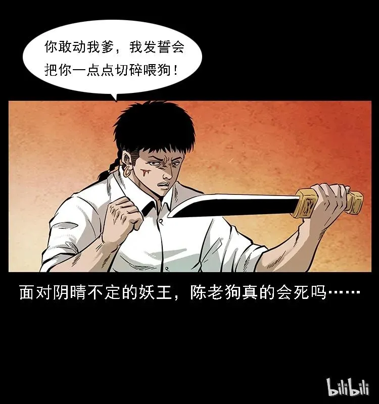 099 大阵师2 第92页