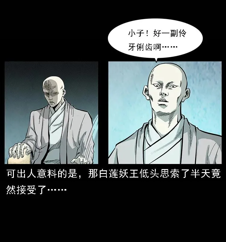 100 恶灵之主1 第16页