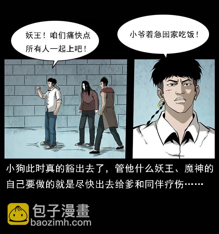 100 恶灵之主1 第31页