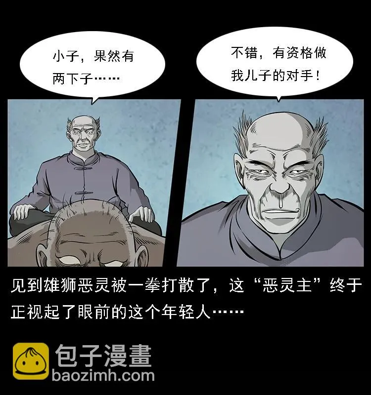 100 恶灵之主1 第58页