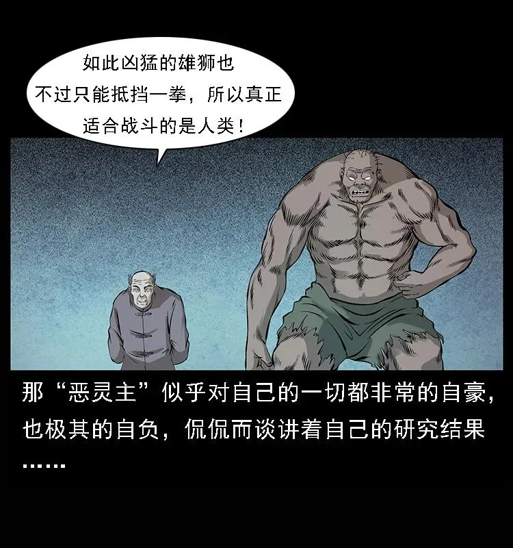 100 恶灵之主1 第60页