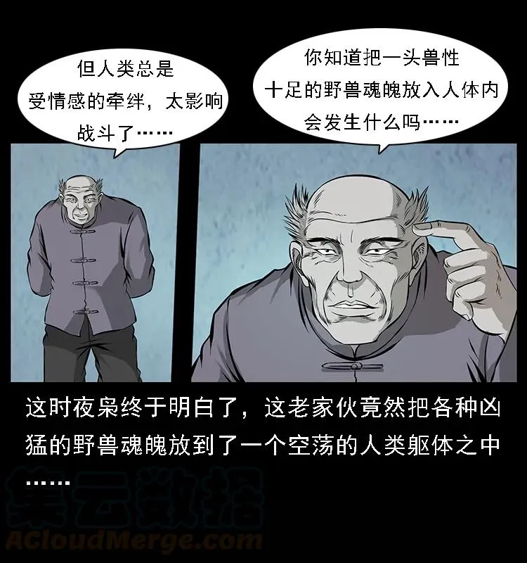 100 恶灵之主1 第61页