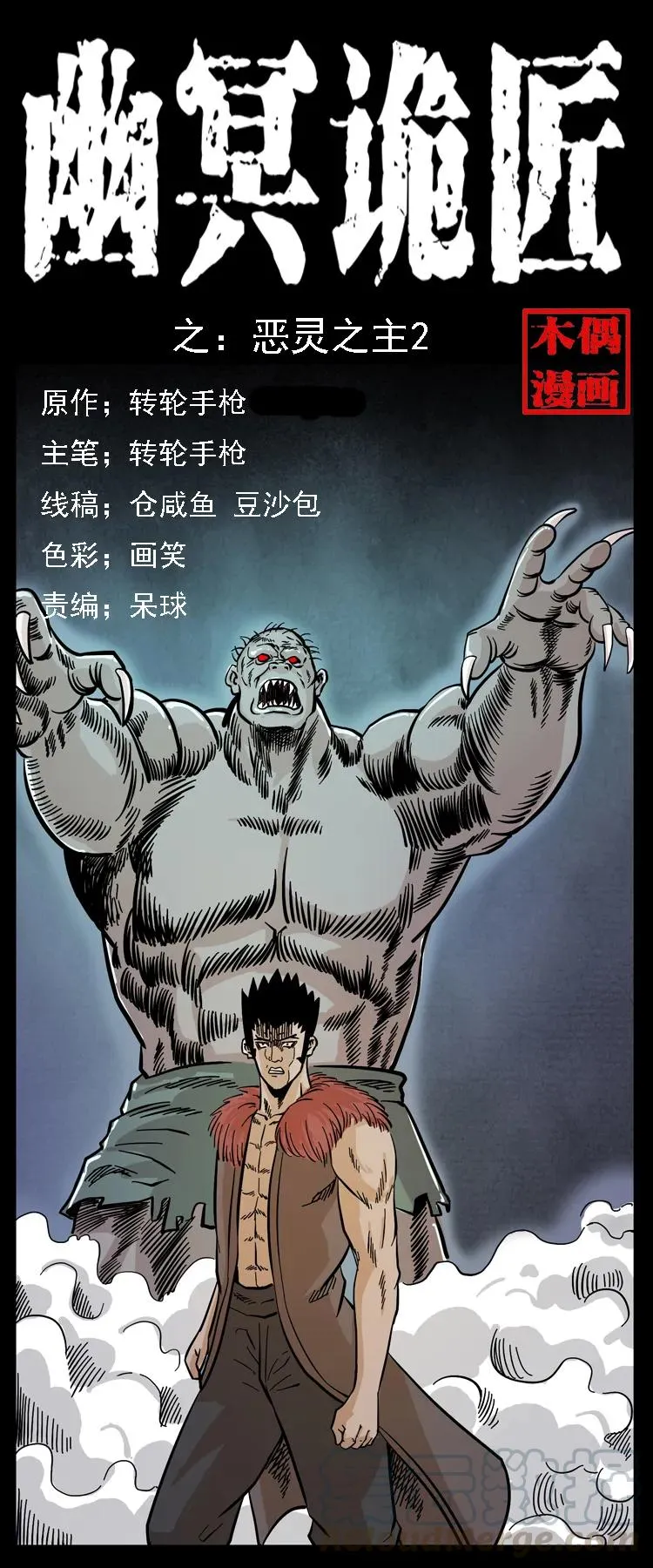 101 恶灵之主2 第1页