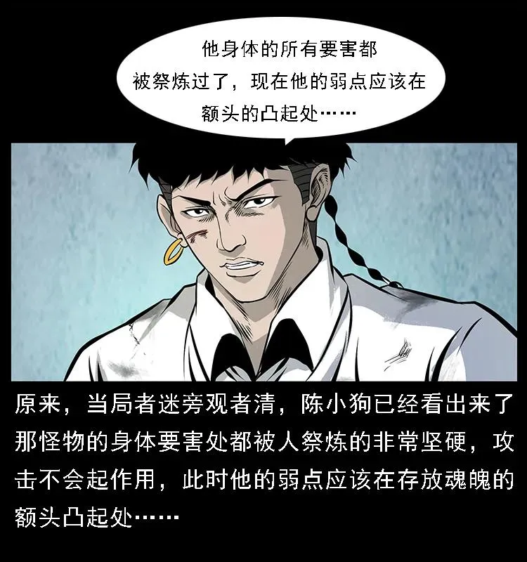 101 恶灵之主2 第20页