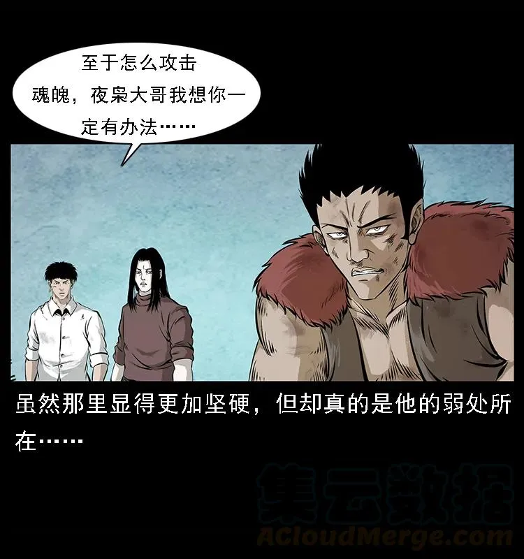 101 恶灵之主2 第21页