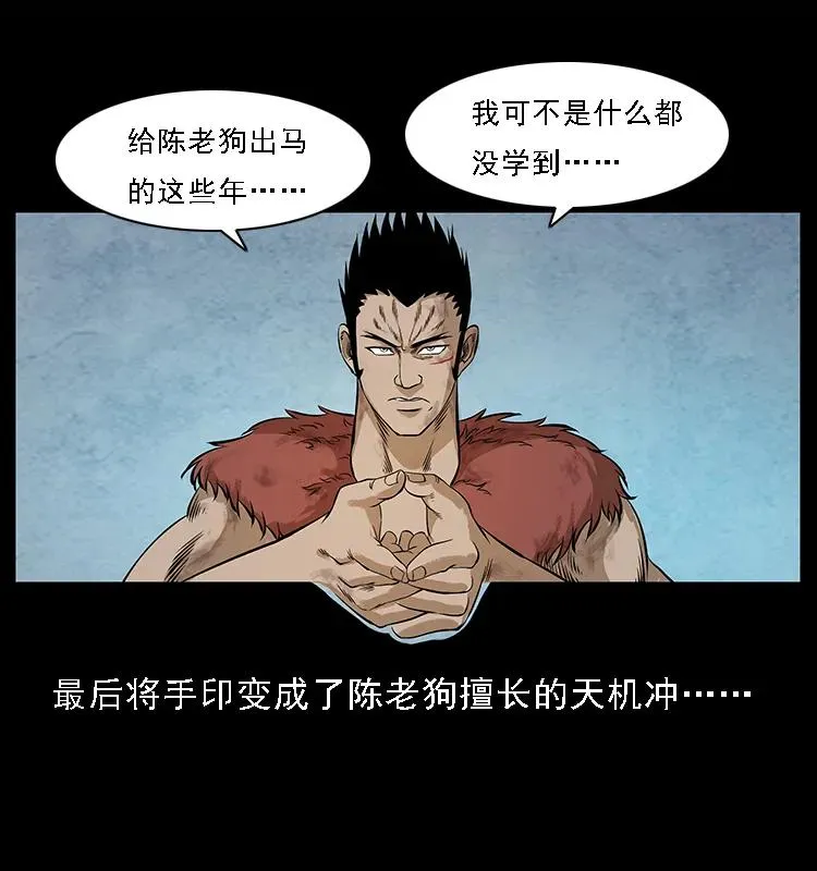 101 恶灵之主2 第36页