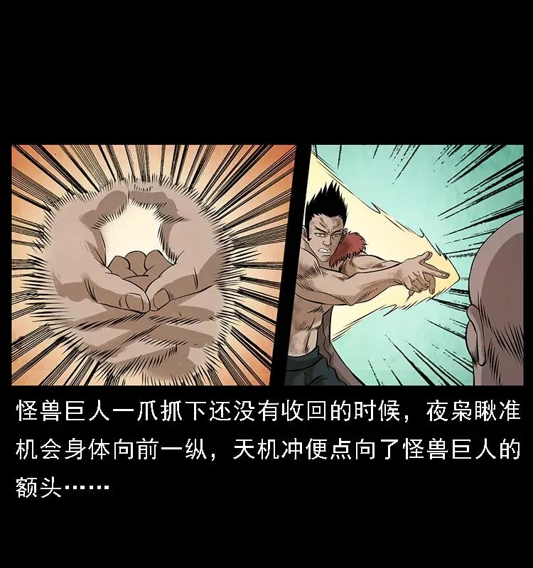 101 恶灵之主2 第38页