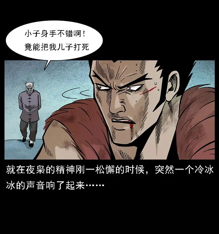 101 恶灵之主2 第44页