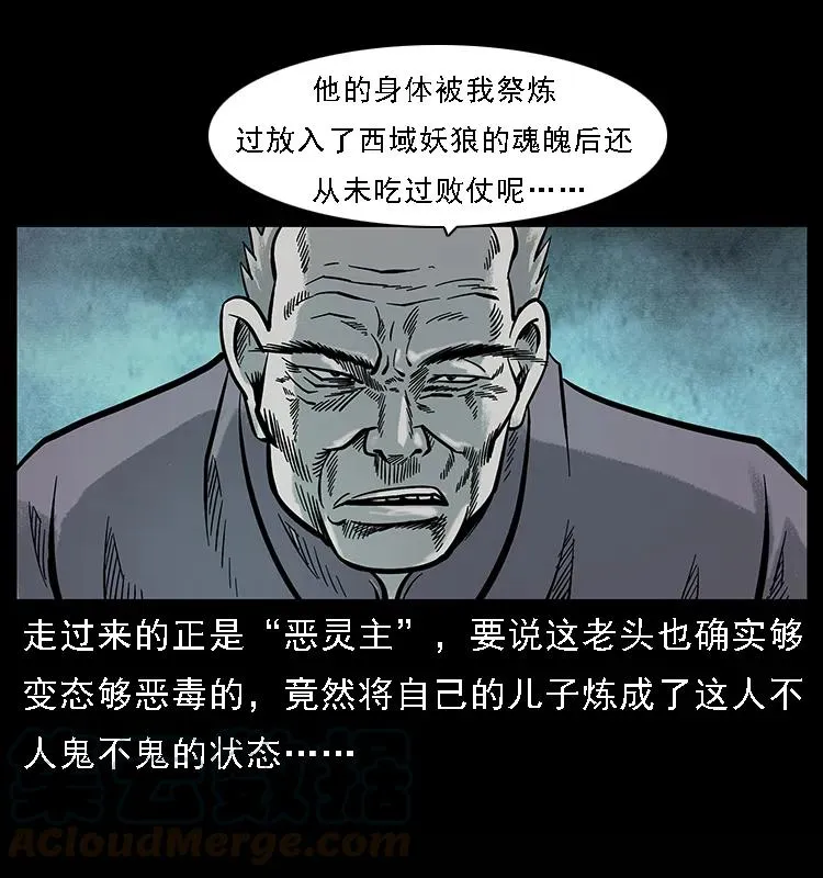 101 恶灵之主2 第45页