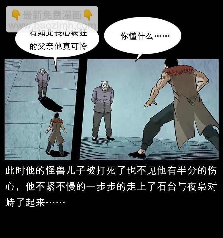 101 恶灵之主2 第46页