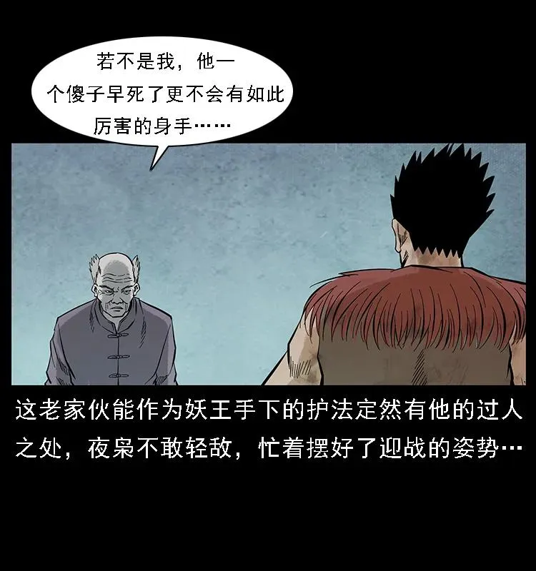 101 恶灵之主2 第47页