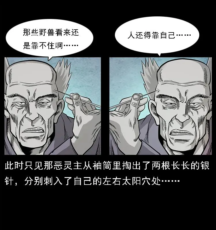 101 恶灵之主2 第48页