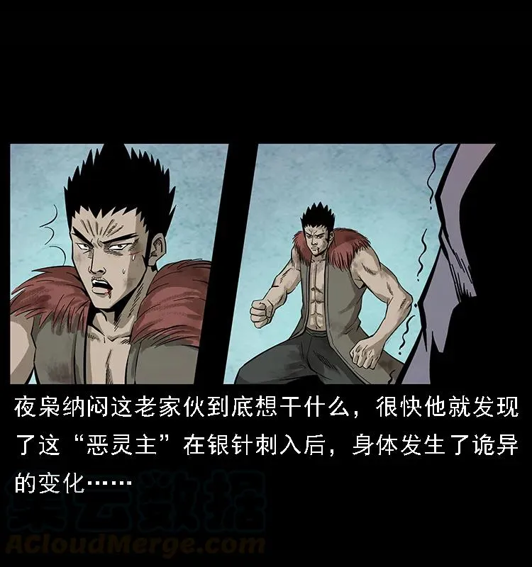 101 恶灵之主2 第49页