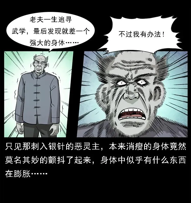 101 恶灵之主2 第50页