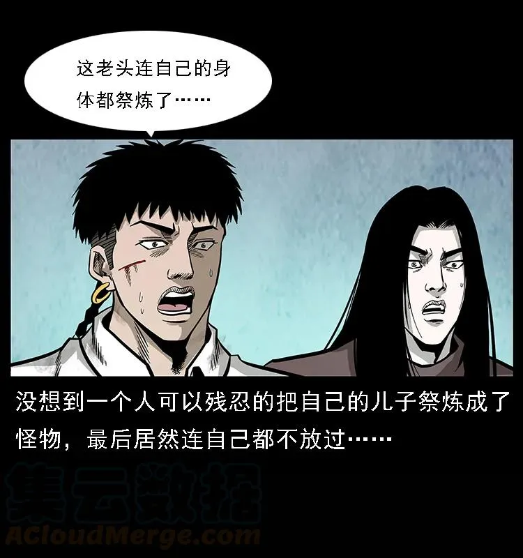 101 恶灵之主2 第53页
