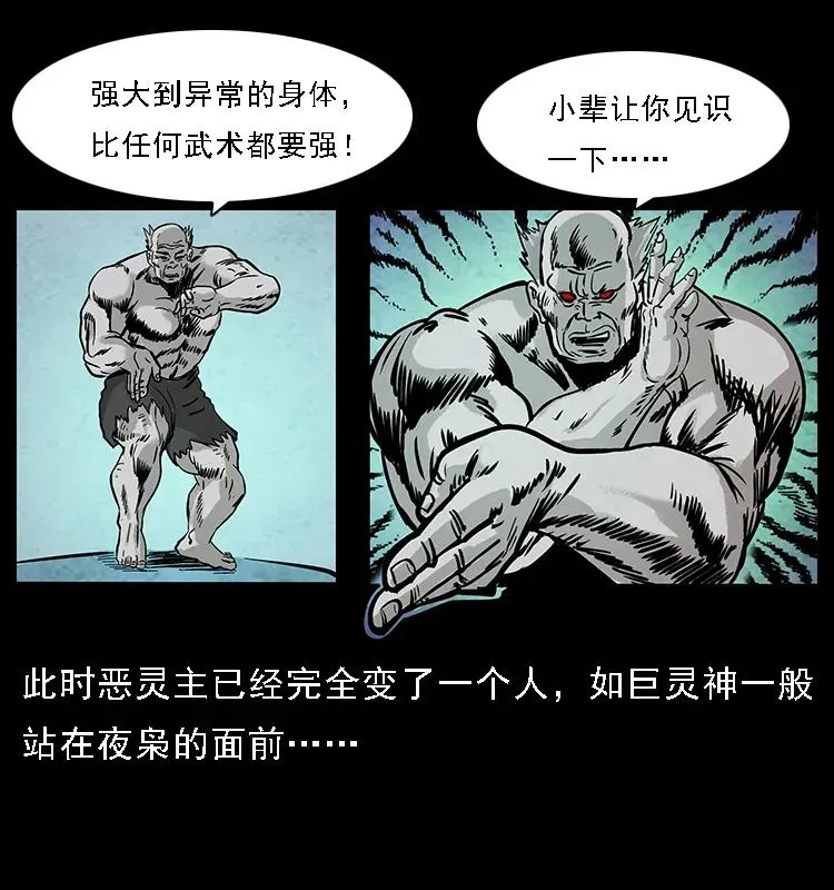 101 恶灵之主2 第54页