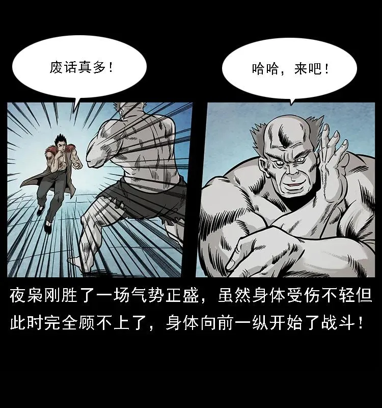 101 恶灵之主2 第55页