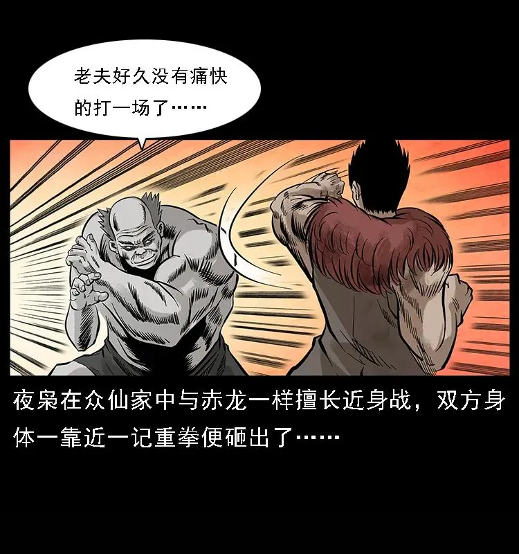 101 恶灵之主2 第56页