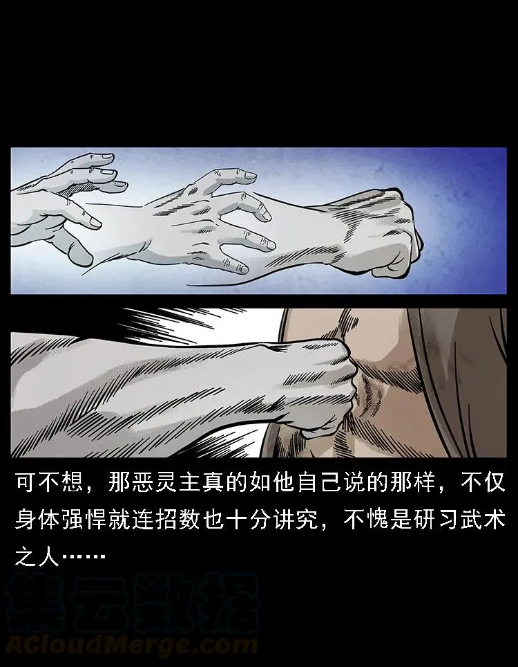 101 恶灵之主2 第57页
