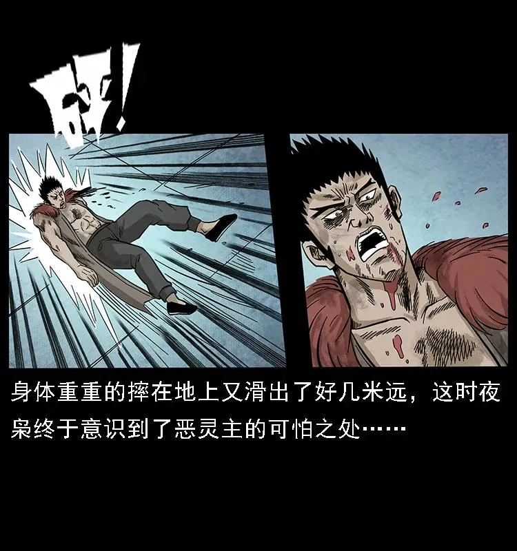 101 恶灵之主2 第59页