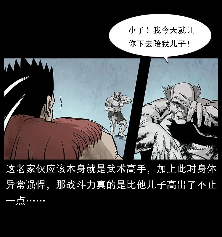 101 恶灵之主2 第60页