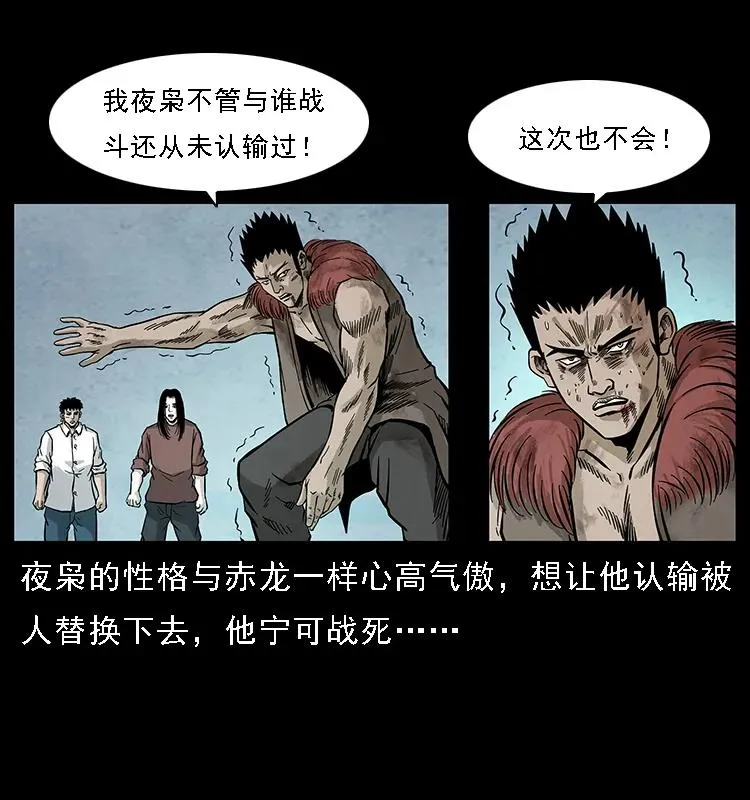 101 恶灵之主2 第62页