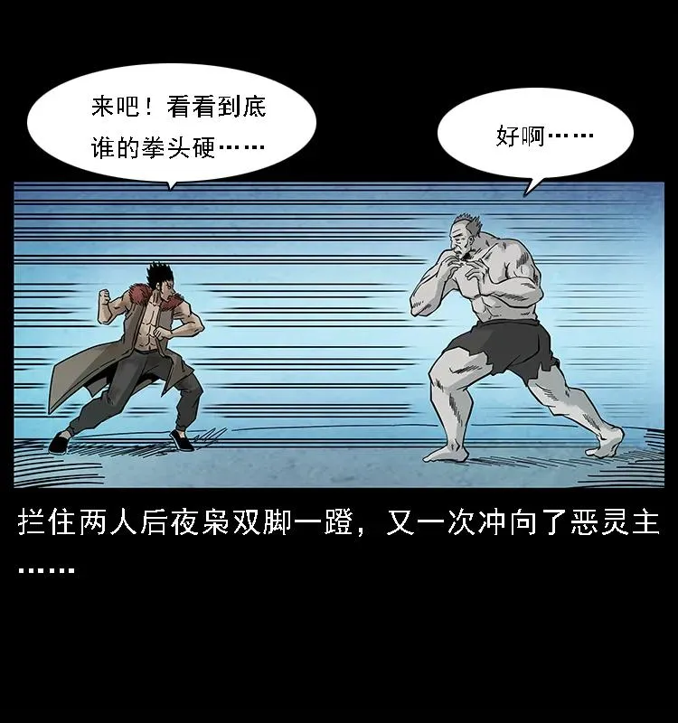 101 恶灵之主2 第63页