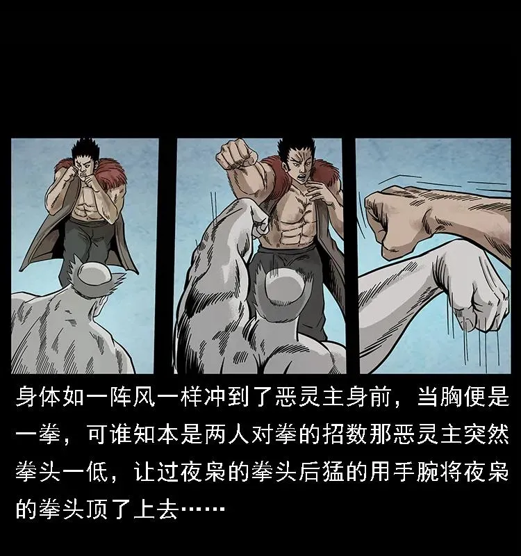 101 恶灵之主2 第64页