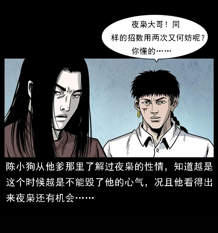 101 恶灵之主2 第68页